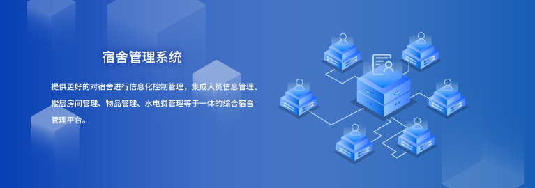 國萬宿舍管理系統新版是在國萬科技原宿舍管理系統的基礎上重新構架，吸取多年行業經驗，解決行業內宿舍管理中的頑疾，使新版國萬宿舍管理系統輔助物業管理達到一個新高度。